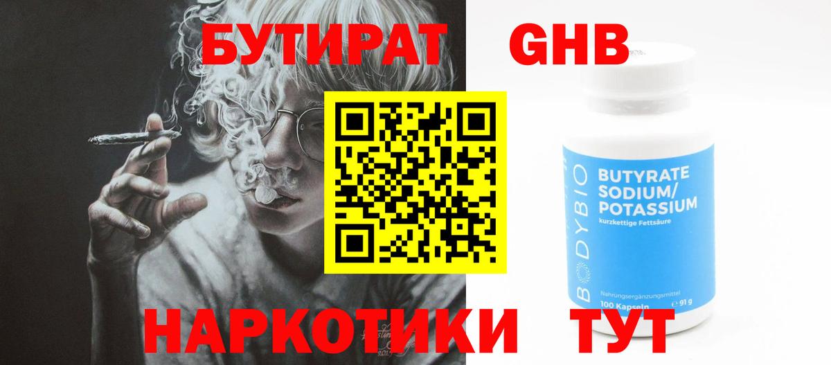 Владимир  Бутират вода  Бутират  Вход с VPN 
