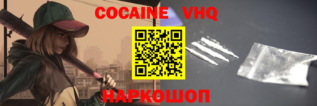 КОКАИН 98%  КОКАИН  Владимир  Вход с VPN  COCAIN 97% 