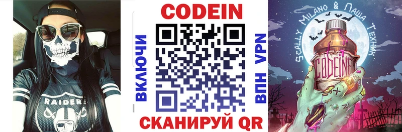 Кодеин Purple Drank  Владимир 