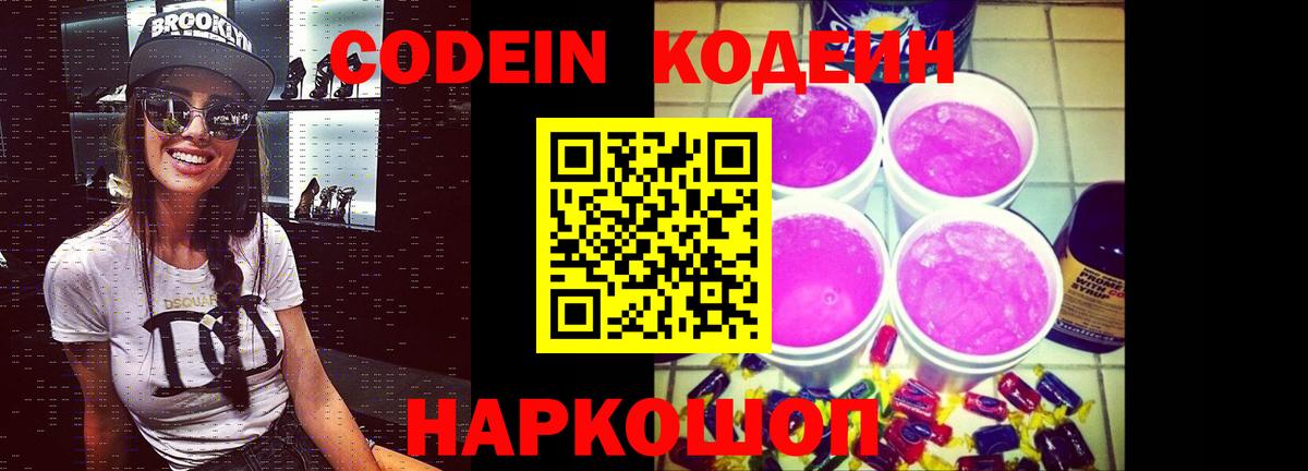 Владимир  Codein Purple Drank  Кодеин напиток Lean (лин)  Вход с VPN 