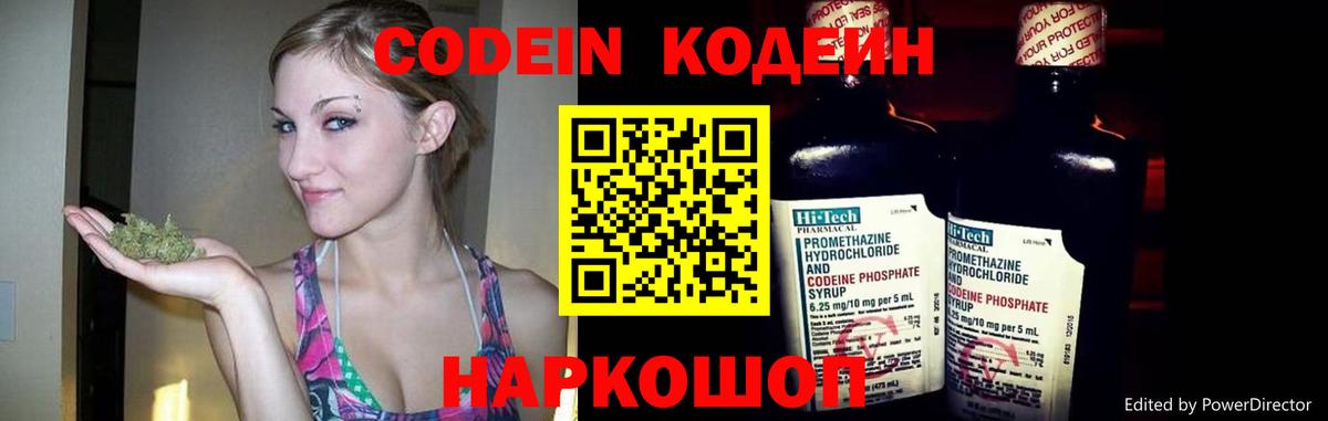 Codein напиток Lean (лин) Владимир