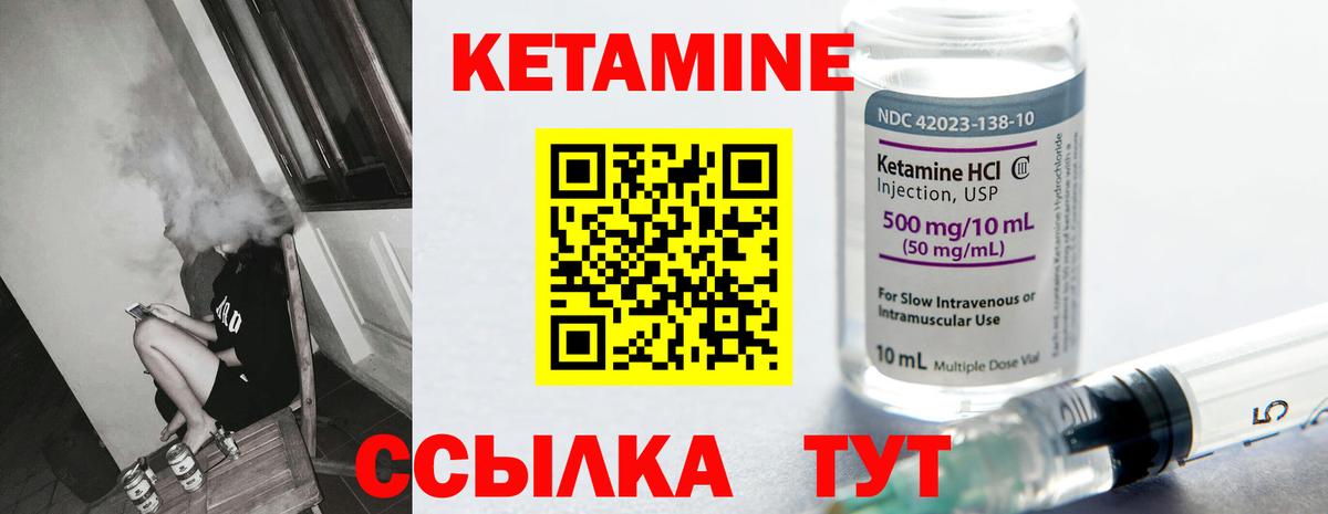 КЕТАМИН VHQ Владимир